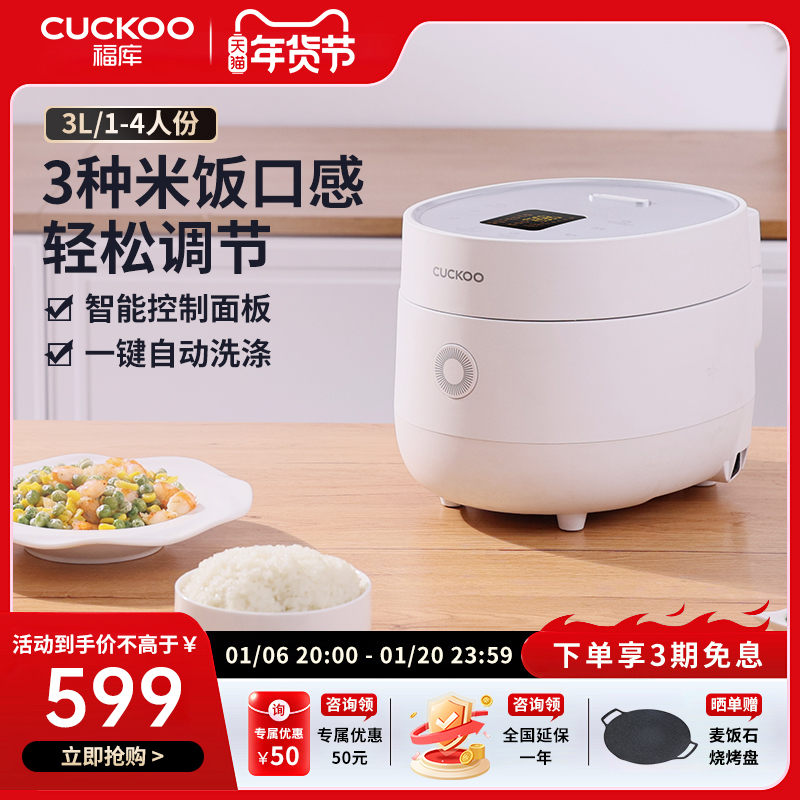 韩国CUCKOO/福库0675智能家用电饭煲多功能料理电饭锅1-4人煮饭3L