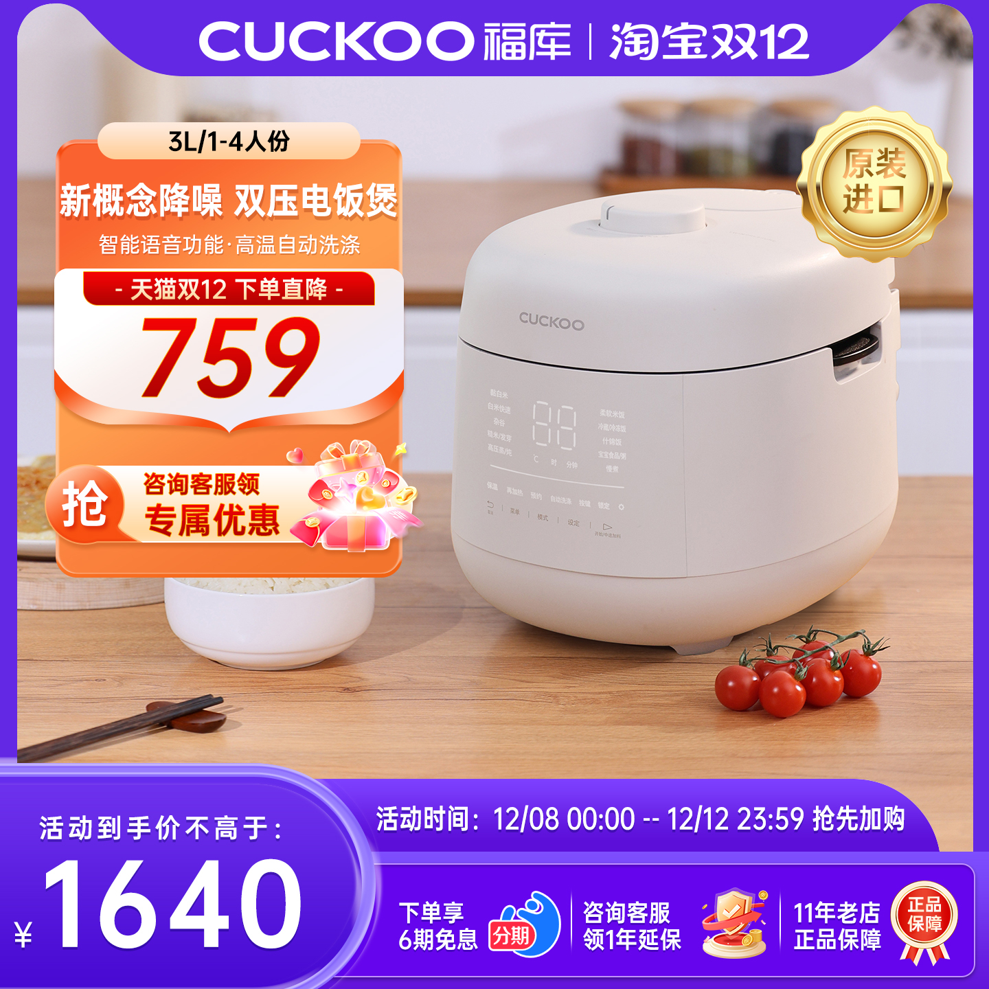 福库进口降噪双压3L电饭煲