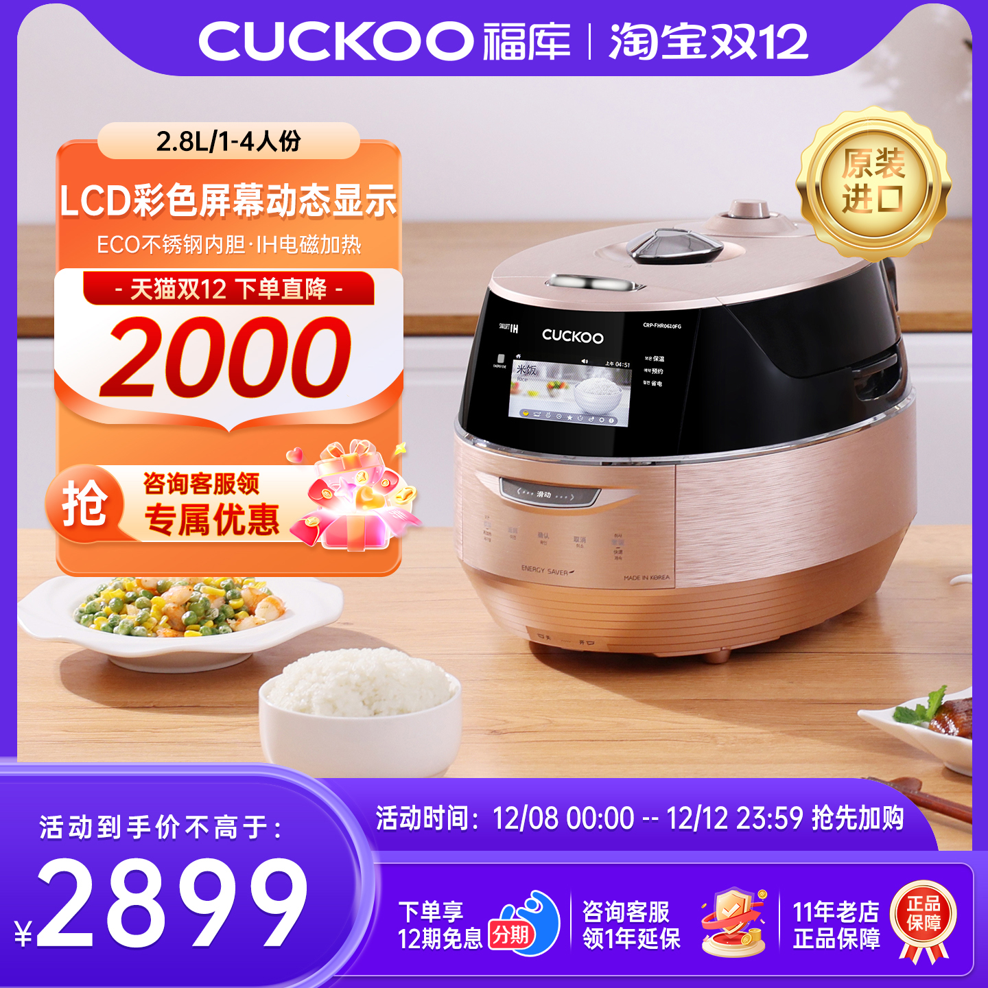 福库约2.0倍真高压电饭煲