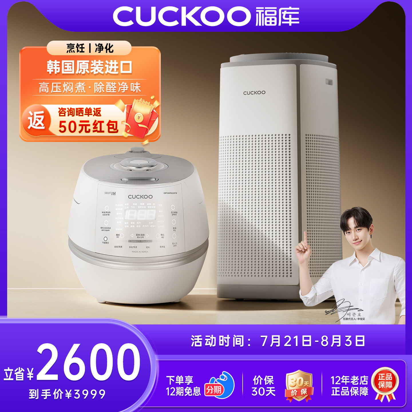 CUCKOO福库小白贝高压电饭煲+高端进口空气净化器【家庭健康CP】