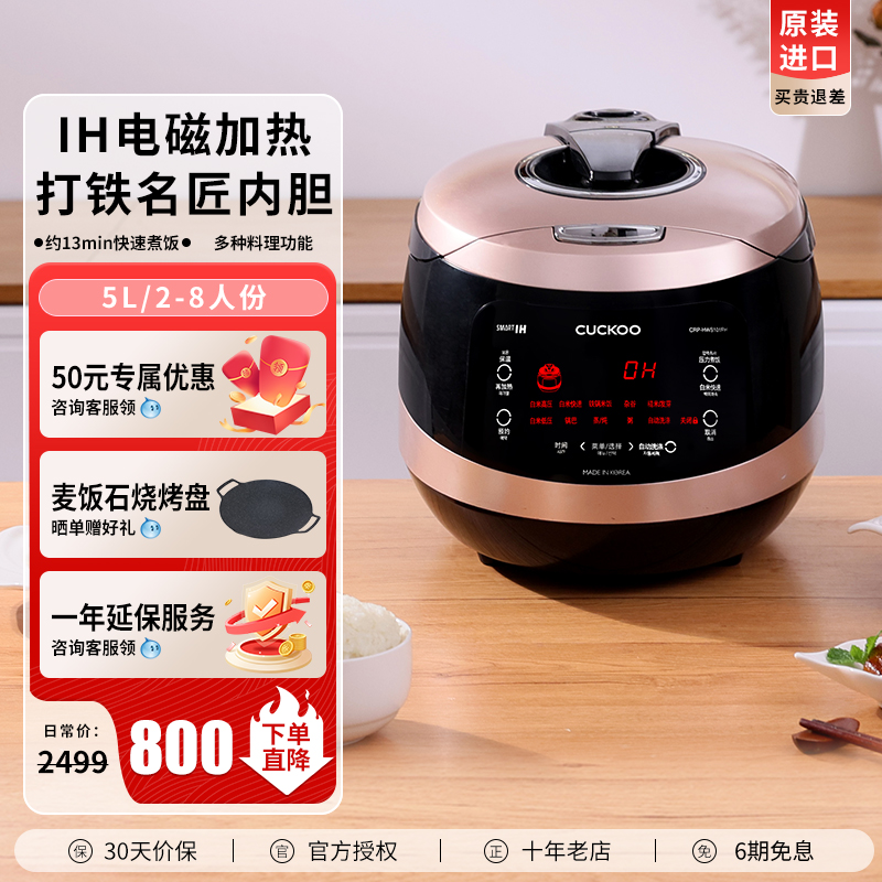 CUCKOO/福库HWF108韩国原装进口电饭煲IH智能家用电饭锅5L2到8人