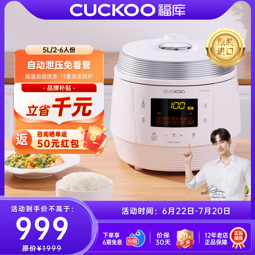 CUCKOO福库原装进口多功能压力锅自动泄压大容量5升高压锅QAB50