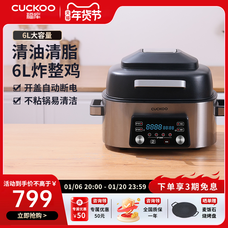 CUCKOO福库新款家用大容量立体导风多功能锅双循环加热6升A0650