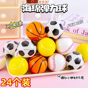 迷你小皮球软实心弹力球拍拍篮球足球网球海绵球类儿童玩具幼儿园