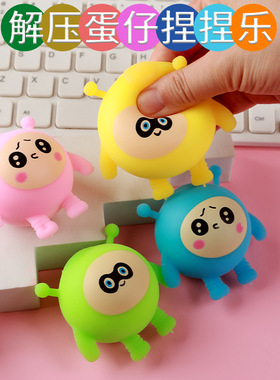 蛋仔捏捏乐网红爆款小号发泄蛋仔TPR派对解压面粉拉拉乐玩具礼品