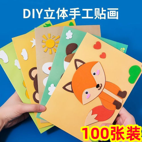六一小儿童DIY贴画玩具