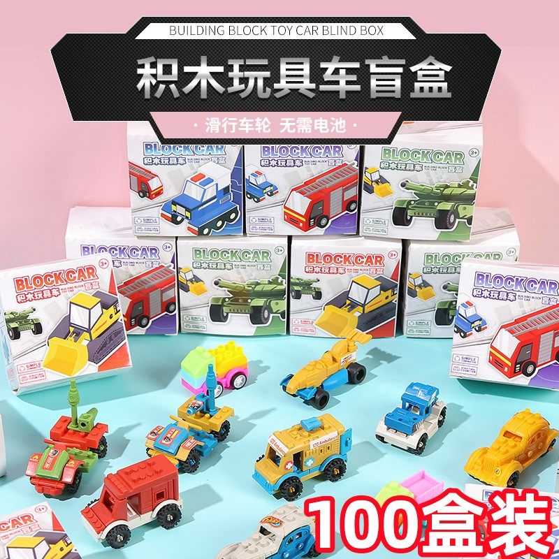 创意幼儿园积木毕业礼物小礼品奖品拼装益智儿童玩具汽车组装男孩怎么样,好用不?