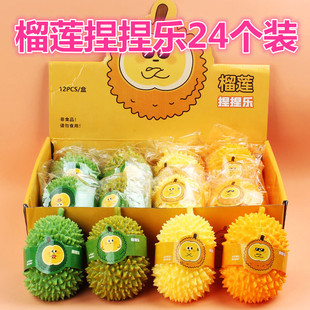 解压小玩具榴莲捏捏乐按压慢回弹减压神器儿童办公室治愈礼物摆件