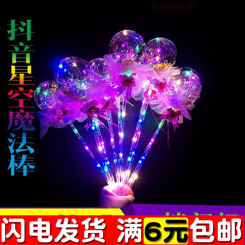 魔法星空新款发光网红图片