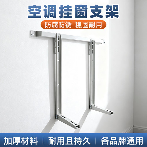波瑞达加厚窗台挂架空调外机支架热镀锌空调架子通用空调外机挂架