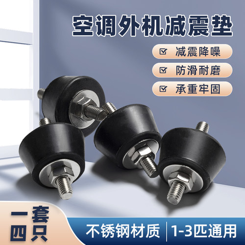 不锈钢空调主机波瑞达橡胶减震垫