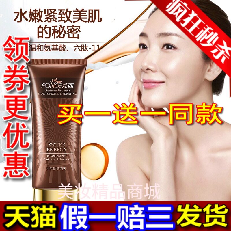 梵西六胜肽洗面奶女泡沫深层清洁肌肤氨基酸洁面乳补水保湿正品