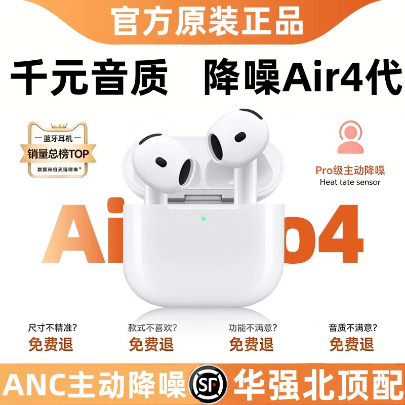 蓝牙耳机Air4代华强北官方正品政府补贴降噪2026新款适用苹果Pro