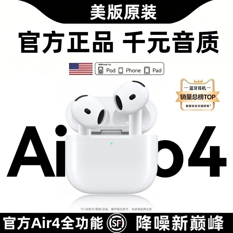 蓝牙耳机Air4代华强北官方正品政府补贴降噪2026新款适用苹果Pro