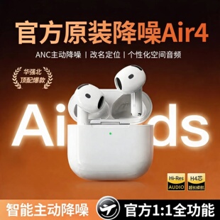 蓝牙耳机Air4代华强北官方正品政府补贴降噪2026新款适用苹果Pro