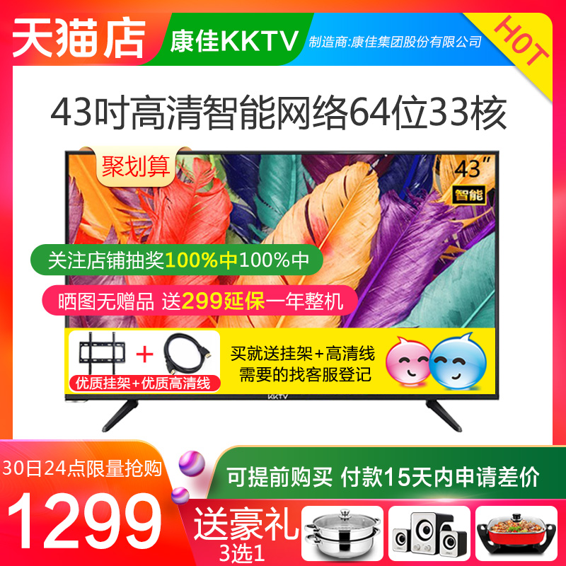 kktv K43¿µ¼Ñ43Ó¢´çµçÊÓ»úÍøÂçÖÇÄÜwifiÒº¾§¿µ¼ÑµçÊÓ»ú42 49 40