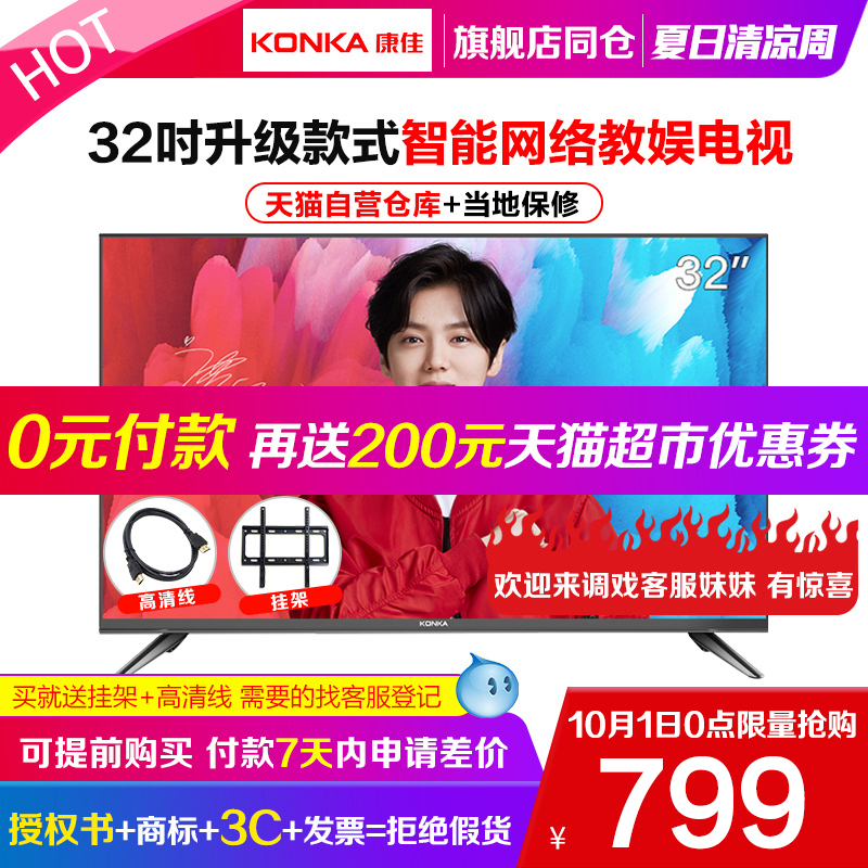 (用5元券)Konka/康佳LED32S2 32英寸网络智能wifi液晶电视机彩电卧室老人4