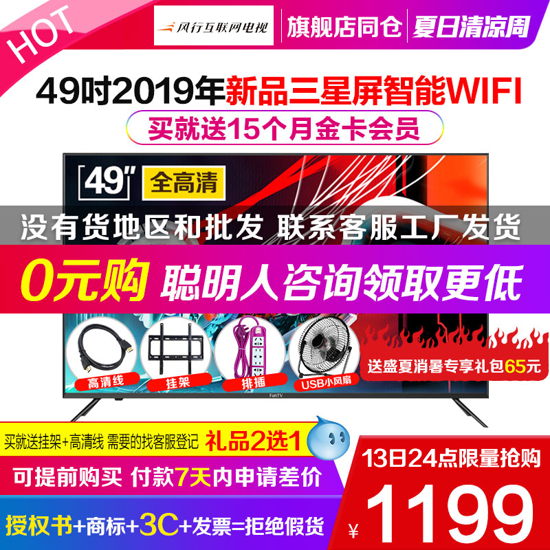 ·çÐеçÊÓ 49Y1 49Ó¢´çÈ«¸ßÇåwifiÖÇÄÜÍøÂçÒº¾§Æ½°åledµçÊÓ»ú50 55