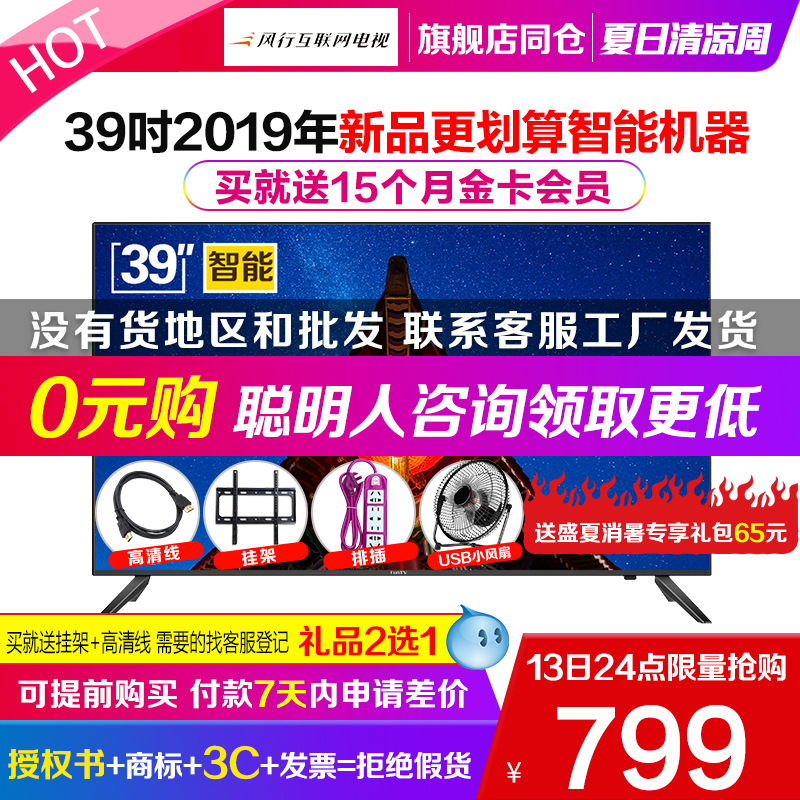 ·çÐеçÊÓ39Y1 39Ó¢´ç¸ßÇåwifiÖÇÄÜÍøÂçÒº¾§Æ½°åledµçÊÓ»ú40 43…¼