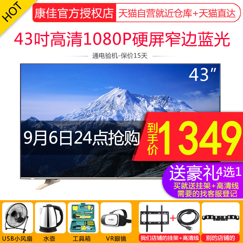 ¿µ¼ÑµçÊÓ»ú43Ó¢´çÓ²ÆÁÒº¾§µçÊÓ¿µ¼Ñ43´çKonka/¿µ¼Ñ LED43E330C 42