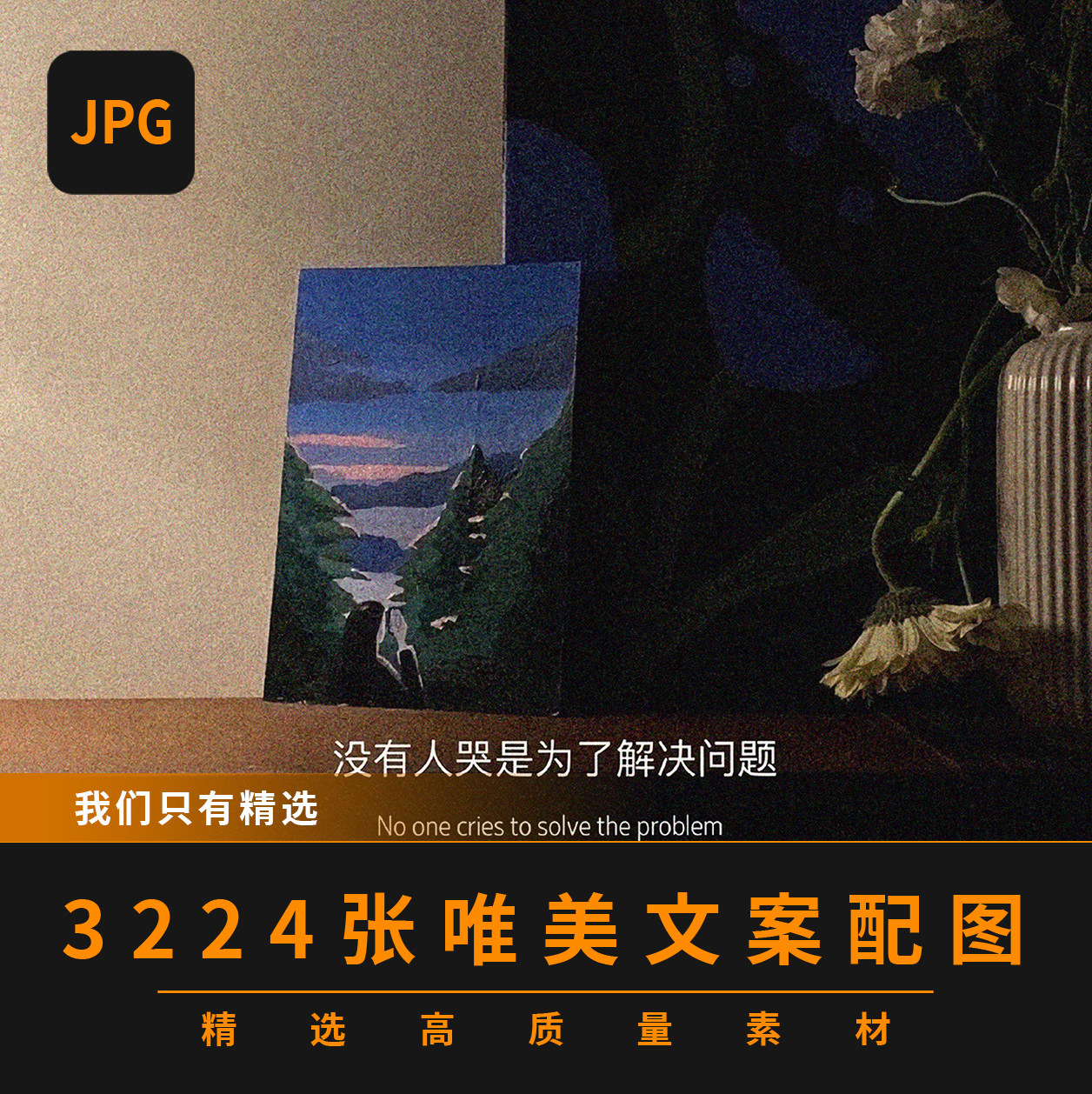 唯美文案图片手机壁纸抖音小红书朋友圈伤感素材