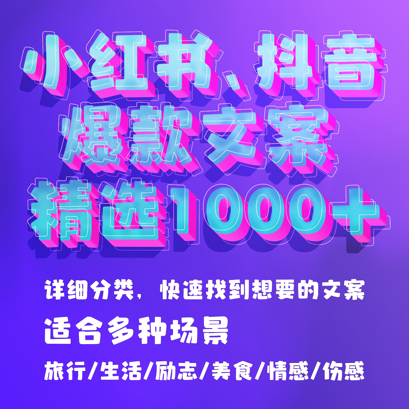 自媒体文案情感励志语录优美句子小红书抖音素材