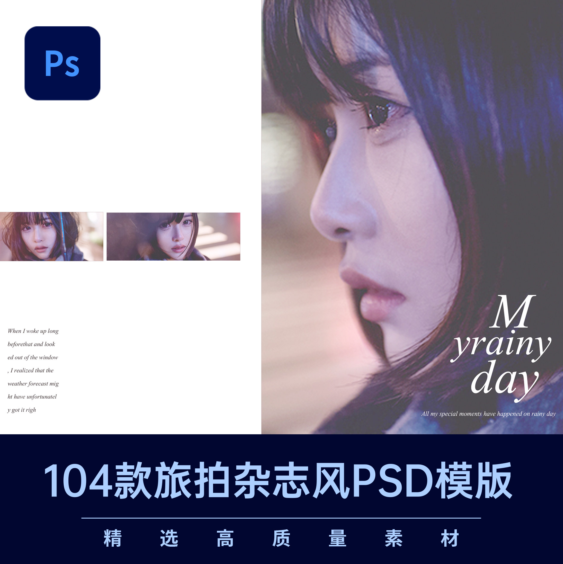 艺术旅拍杂志风格写真psd文件相册设计素材