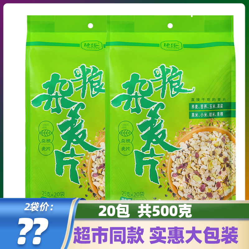 捷氏杂粮麦片粗粮五谷无加蔗糖营养早餐即食冲泡500g*2袋独立小包