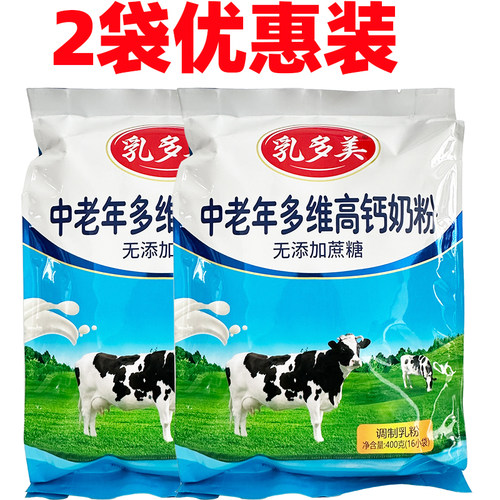 乳多美中老年多维高钙奶粉无蔗糖添加粉400克2袋营养牛奶早餐奶粉