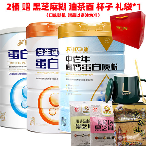 捷氏瑞健中老年高钙蛋白质粉罐学生成人蛋白粉营养商超同款益生菌