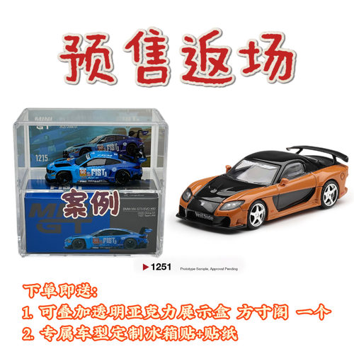 [预售返场]1/64 MINIGT 马自达RX7 黑橙 MGT1251