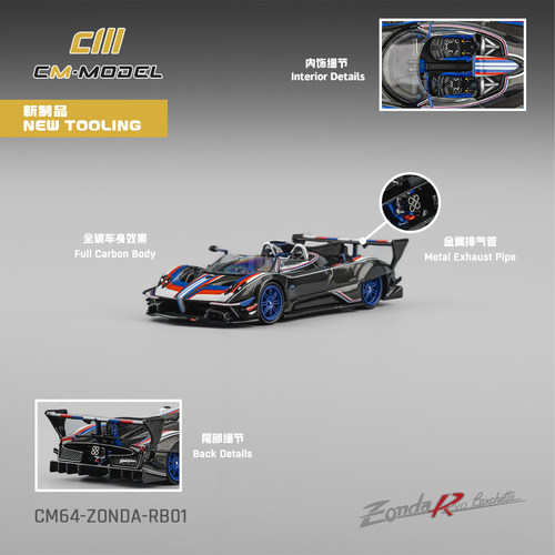1/64 CM帕加尼zonda REVO HP Barchetta 合金封闭模型