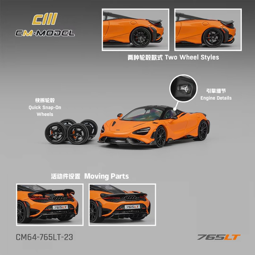 1/64 CM 迈凯伦 765LT 木瓜橙 合金封闭模型