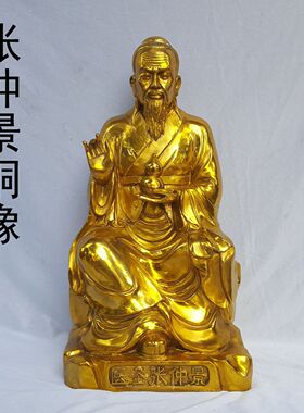 黄铜张仲景铜像坐像中医药店诊所摆放铜器工艺品摆件商务礼品