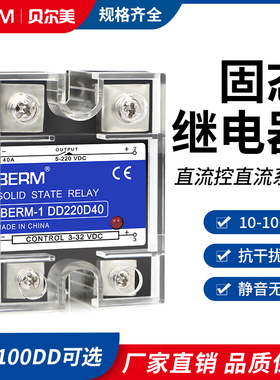 贝尔美固态继电器DD220D40 SSR-40DD直流控直流DD220D25 SSR-25DD