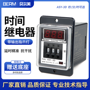ASY 型计时仪表定时器 3D时间继电器数显999秒通电延时999分拨码