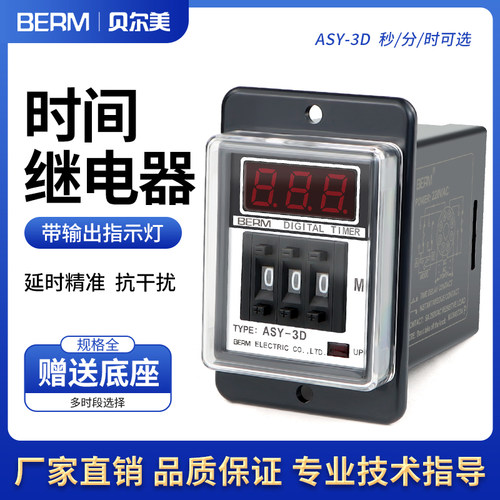 贝尔定时器通电延时时间继电器