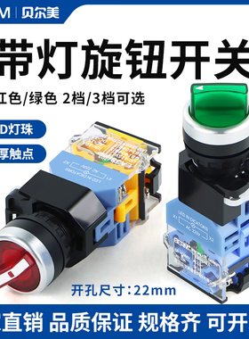带灯旋钮开关LA38-11XD2旋转选择开关两档三档自锁转换按钮BEM38