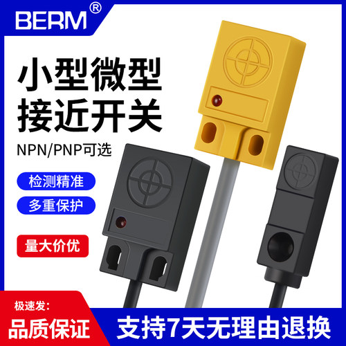 贝尔美微小型方形接近开关