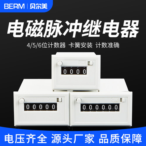 贝尔6位5位4位卡簧式计数器