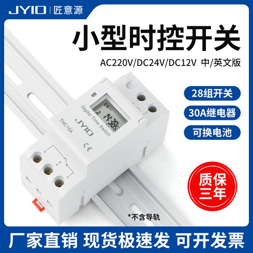 THC15A导轨式时控开关