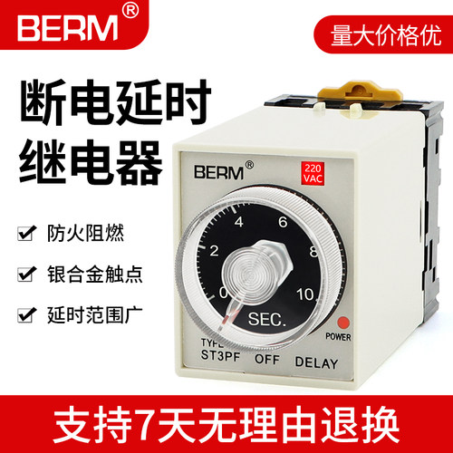 贝尔美断电延时继电器定时器