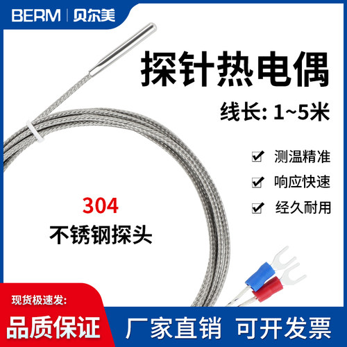 探针热电偶K型简易温度探头