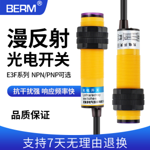 DS30C4接近漫反射式 紅外線感應(yīng)光電開關(guān)E3F 傳感器NPN常開三線C1