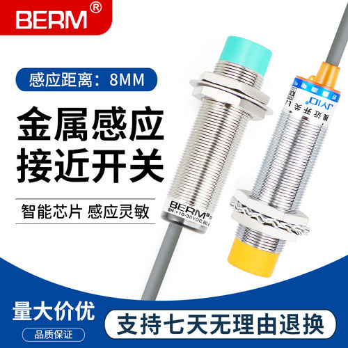接近开关直流三线传感器