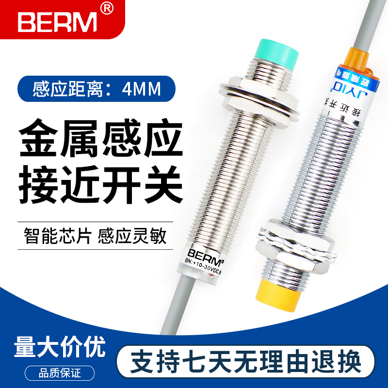 接近开关直流三线常开常闭