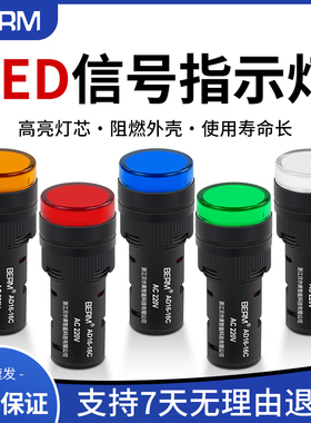 LED电源指示灯信号灯AD16-16C 220 24 12 380V电箱小型红绿16MM