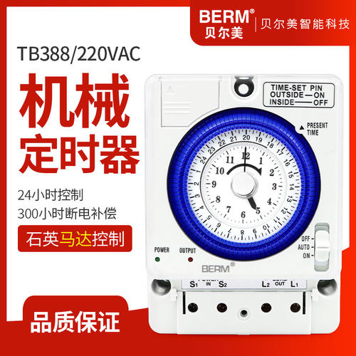 贝尔美 TB388机械定时器路灯广告牌开关控制时间工业时控开关24H - 封面
