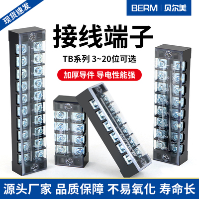 接线端子排TB连接排线排接线柱