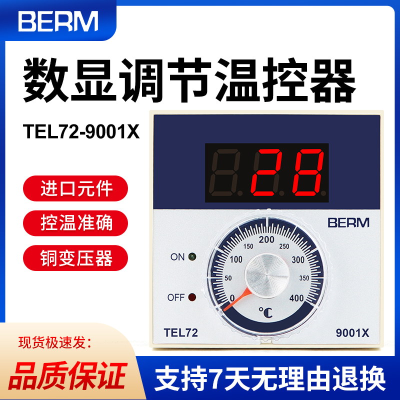 TEL72-9001X温控仪指针式温控器温控表温度控制器电烤箱燃气烤箱